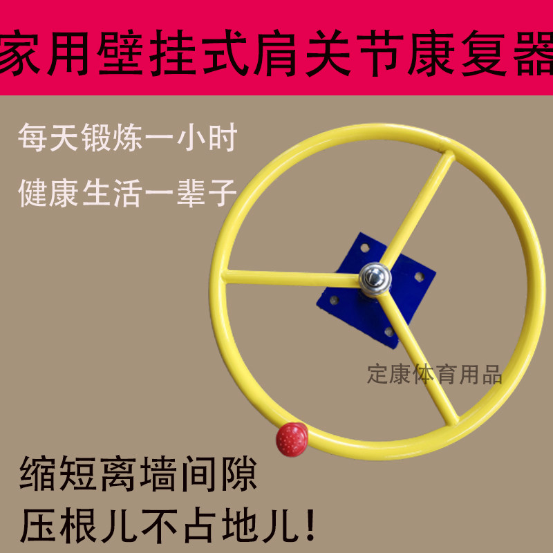 Home Wall-mounted Elderly Exercise Fitness Equipment Shoulder Joint Rehabilitation Trainer Material Big Runner Style Tai Chi Kneading