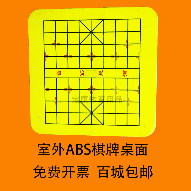 Outdoor park square Outdoor sporting goods Fitness equipment accessories Daquan stainless steel ABS chess card desktop