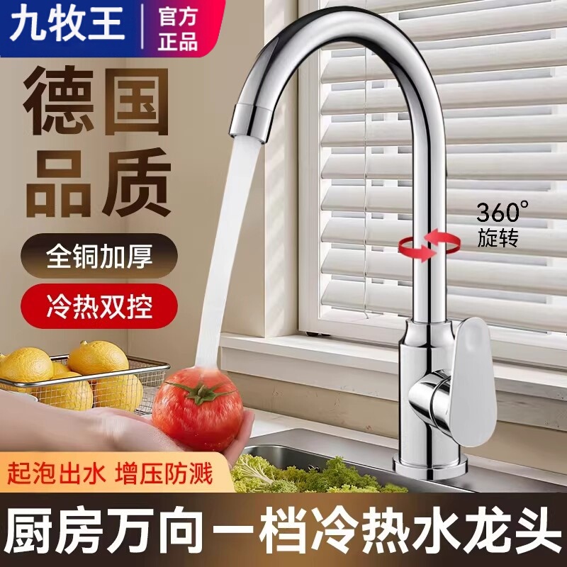 All-Copper Kitchen Faucet for Washing Vegetables, Hot and Cold Water, Household Splash-Proof Two-In-One Faucet, Single Cold Water Sink Switch