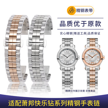 Suitable for Chopard Watch Steel Strap Chopard Watch Strap Happy Diamond 5 Diamond 7 Diamond Stainless Steel Metal Bracelet for Women
