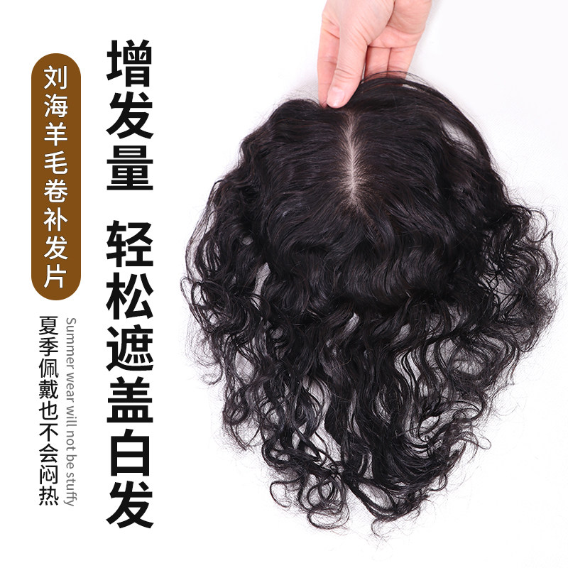 Supplement Hair sheet Female head Hair Tonic Cover White Hair Wig Sheet Curly Hair air Hair Sea Hair Flakes Full of Real Hair Invisible