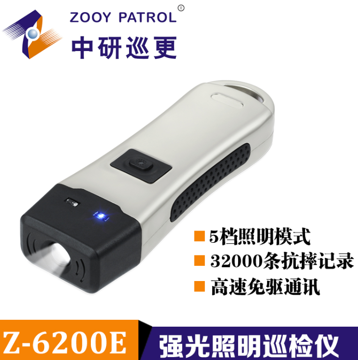 China Research Patrol Machine Z-6200E Strong Light Lighting Patrol Machine Induction Patrol Machine Fingerprint Patrol Machine Patrol Stick
