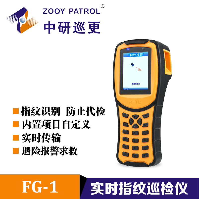Zhongyan FG-1 Fingerprint Patrol Stick GPRS Real-time Patrol Patrol Machine Fingerprint Patrol Machine Fingerprint Patrol Machine