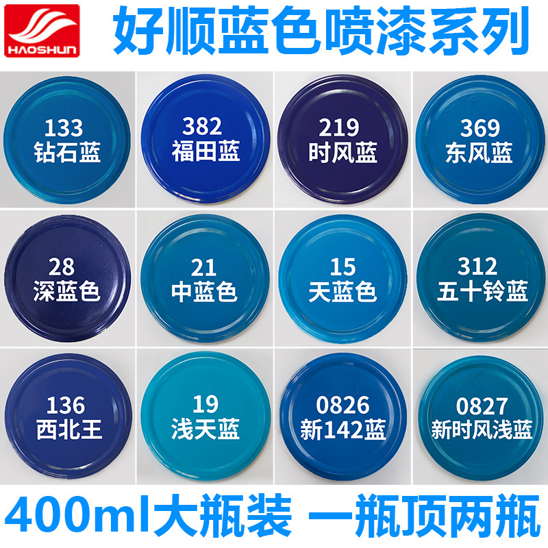 Good Shun Automatic spray painting Futian Blue time Wind Blue dark blue car Moto bike wheel hub change color special spray paint 