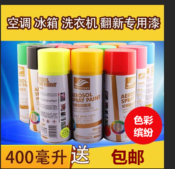 Air conditioning refrigerator Washing machine renovation special repair paint Air conditioning platinum cup white black paint Hand automatic spray paint