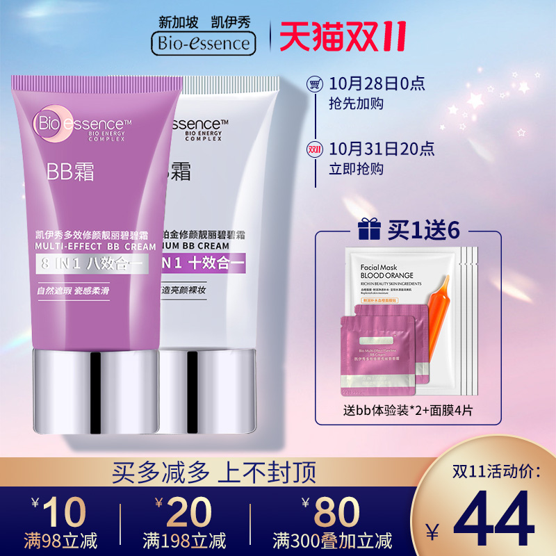 Bioos bb cream female concealer oil control long-lasting moisturizing isolation brightening skin tone student liquid foundation flagship store