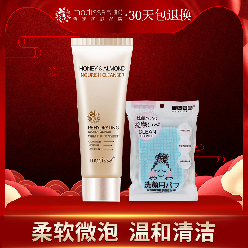 Mendesa honey almond oil moisturizing facial cleanser female moisturizing moisturizing deep cleaning micro-bubble gentle facial cleanser male