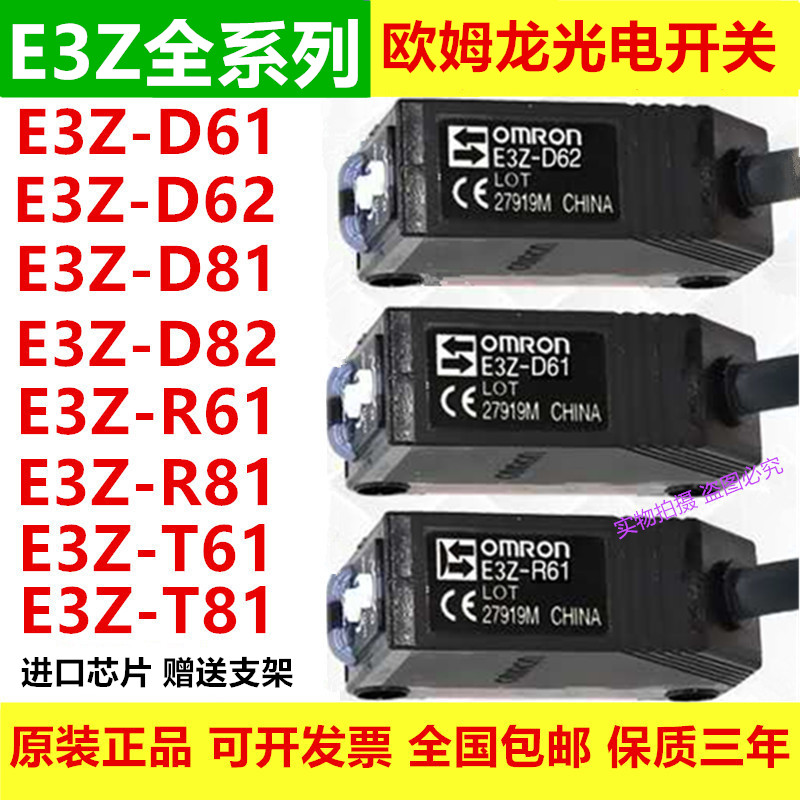 Omron Photoelectric switch E3Z-D61 D62 D81D82 R61 LS61 LS81 T61T81 sensor
