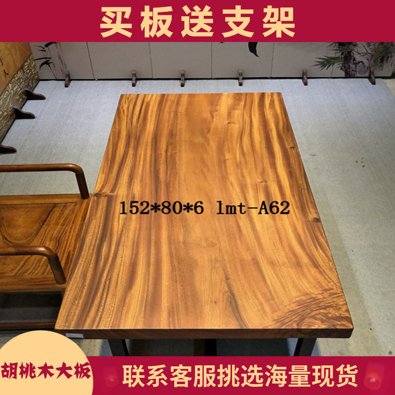 South American walnuts wood solid wood big board full square 152-80-6