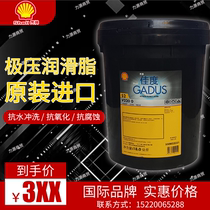 Shell Gadus Shell jiado S2 V220 00 0 1 2 3# lithium grease Butter 18KG