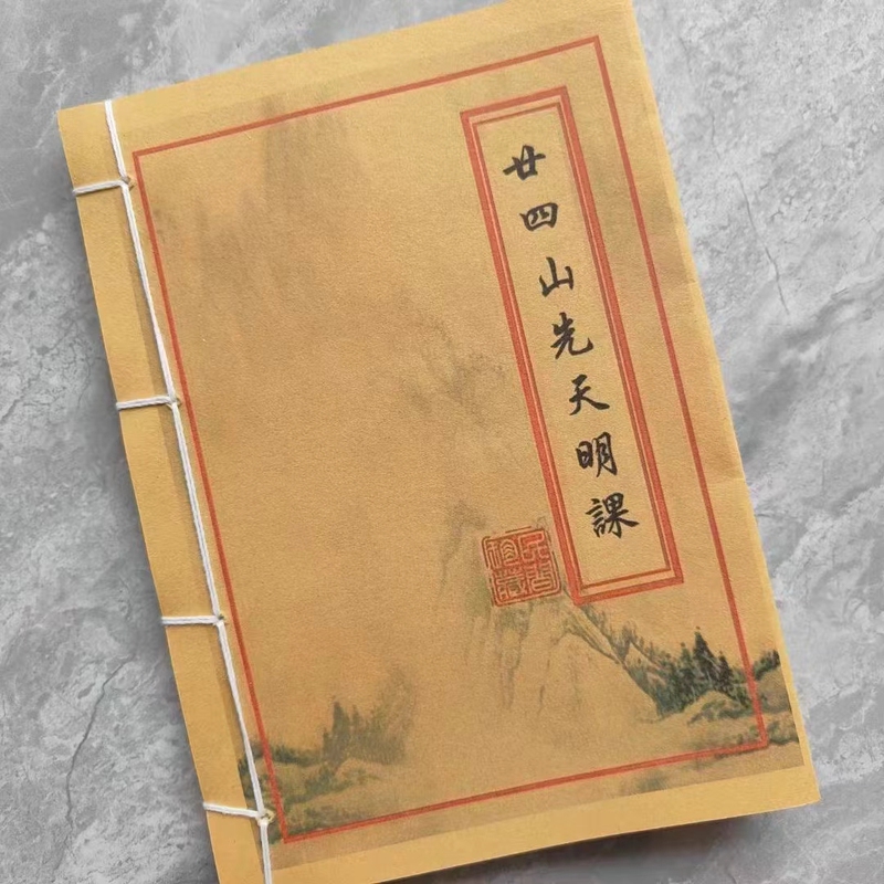 Printing of Cultural Supplies, Xian Tian Ming Ke (Likely a Product Name), Hand-Bound Thread-Bound Printed Book Printing of Cultural Supplies, Xian Tian Ming Ke (Likely a Product Name), Hand-Bound Thread-Bound Printed Book