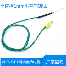k type high precision WRNT-01 thermocouple diameter 1 0mm Fine temperature sensor Small temperature control probe 1mm