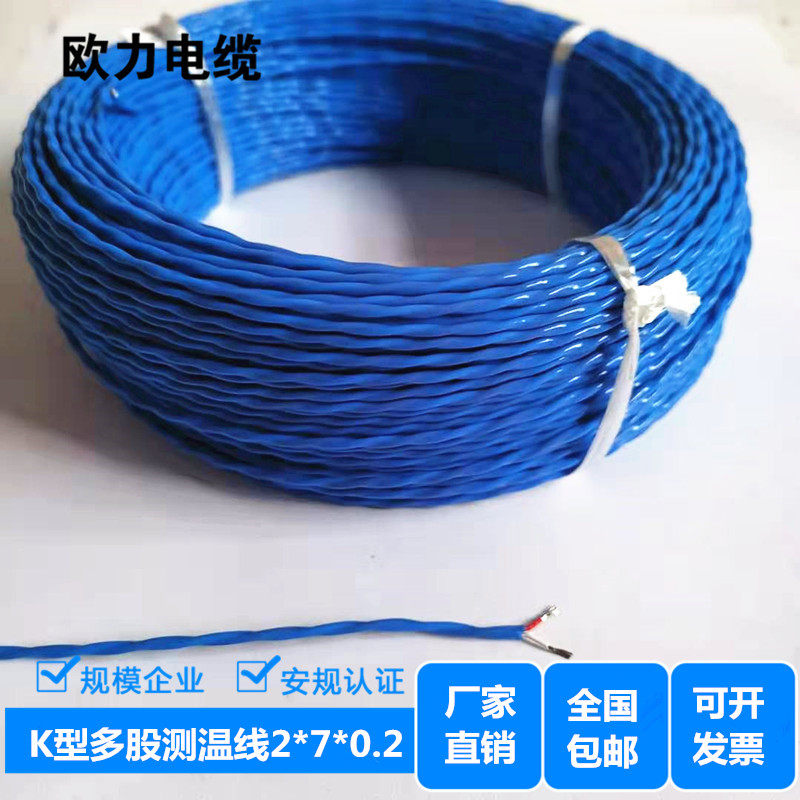 Multi-share K-type temperature line compensation wire thermocouple wire high-precision temperature measurement line Twin strand anti-jamming 2*7*0 2