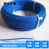 Multi-strand K-type temperature measurement line compensation wire thermocouple line high-precision temperature measurement line twisted pair anti-interference 2*7*0 2