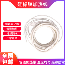 Cold storage drain pipe defrosting heating wire electric heating wire electric heating wire silicone heating wire sewer antifreeze waterproof pipe