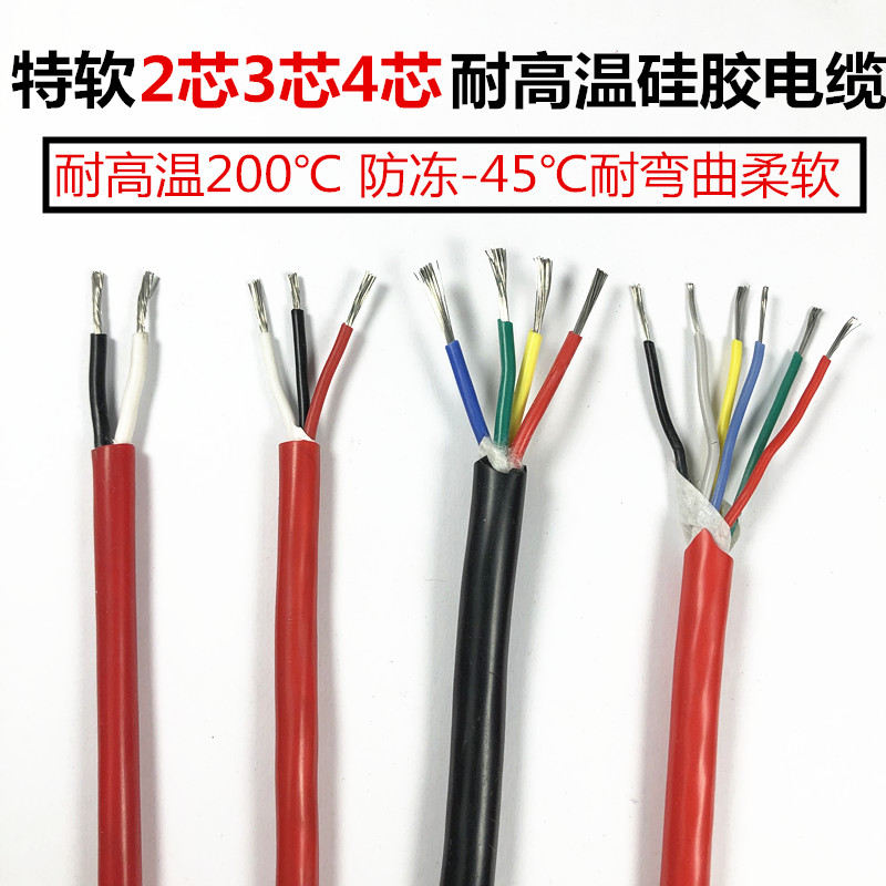 Ultra soft silicone wire 2 Core 3 Core 4 Core High temperature power cord Anti-frost cable resistant sheath cable wire