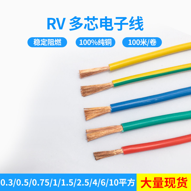 RV wire electronic wire multi - shared copper core wire BVR0 3 0 5 0 75 square power supply control signal line