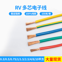 RV wire electronic cable multi-strand soft copper core wire BVR0 3 0 5 0 75 square power control signal line