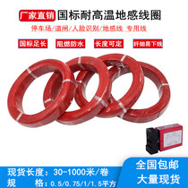 Ground sense coil wire GB high temperature 0 5 0 75 1 0 1 5 square detector parking lot gate dedicated