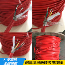 YGCP high temperature resistant cable silicone shielded sheath wire 2-Core 3-Core 4-core 6-core tinned wear-resistant shielding signal line
