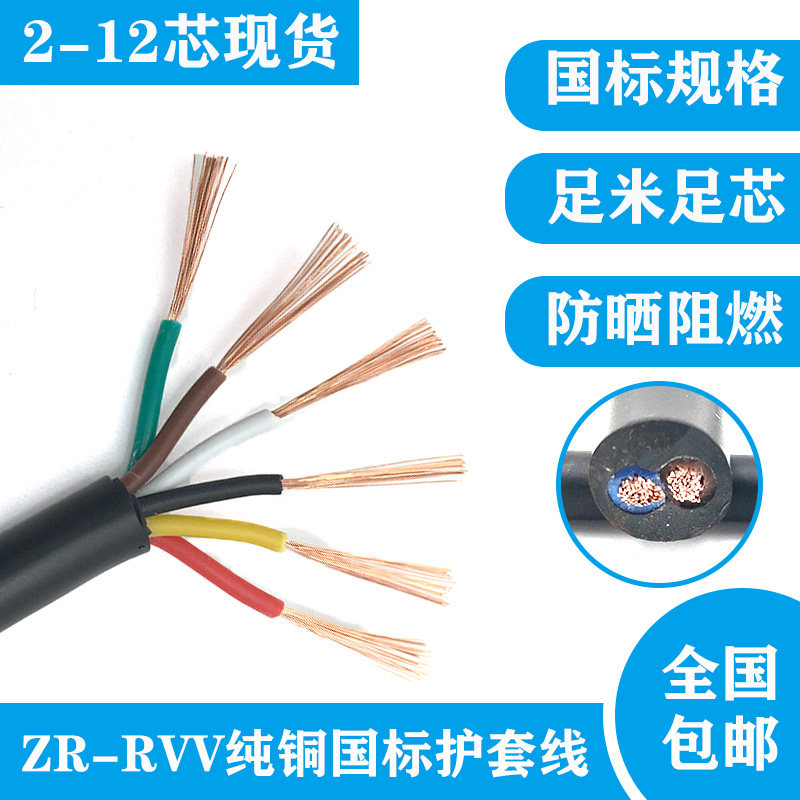 Copper core RVV2 core 3 core 2 5 1 5 4 6 square pure copper national standard cable soft wire cable power cable