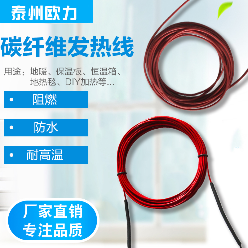 Floor heating Farming carbon fiber heating wire Insulation board silicone electric heating wire Electric heating wire electric blanket heating wire