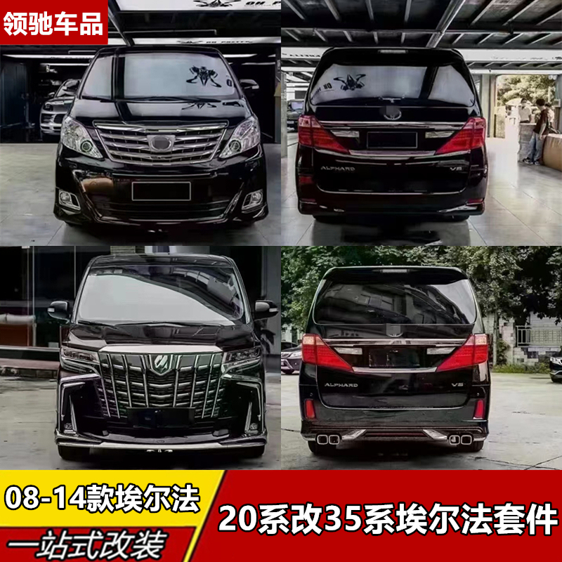 Suitable for 08-14 Toyota Alphard 20 Series Old Model Modified to New 35 Series Mona Lisa Full Body Kit Accessories