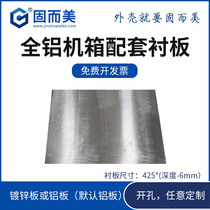 200 300 350 500MM deep all aluminum chassis liner industrial control server base plate aluminum alloy shell can be customized