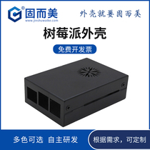 Raspberry Pi 3th generation 2th generation metal electronic shell RPi3 multi-color optional protective shell can be customized S101 models