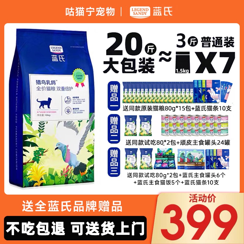 Lan's Cat Food 10kg Bird and Pigeon Freeze-Dried Complete Food for Adult and Kitten Breeding 10kg Official Flagship Top Ten Brands