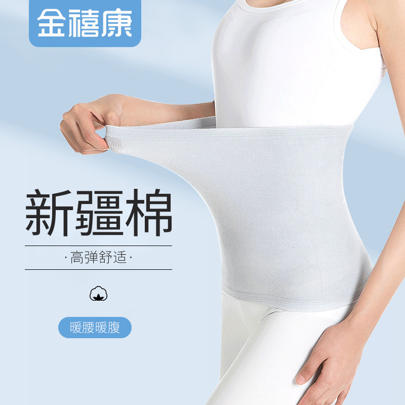 纯棉护腰带保暖腰腹男女护肚子防着凉老年人四季防寒夏季薄款腰围