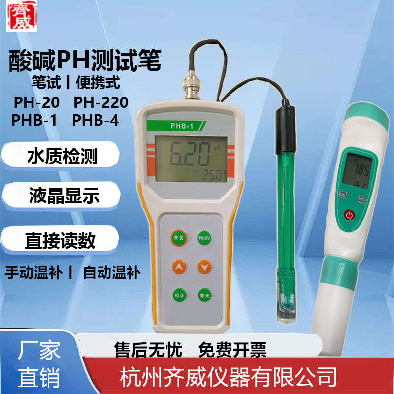 齐威PH计酸度计数显酸碱度检测仪实验室PH计污水PH计检测笔齐威