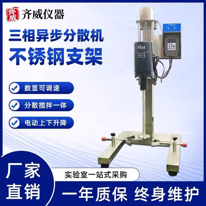 变频不锈钢分散机搅拌机乳化机均质器分散机生产型乳化搅拌器齐威