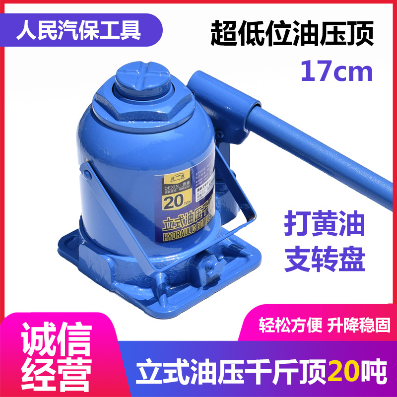 Derxin Vertical Oil Pressure Jack Steam Repair 20 ton Ultra Low Position 17CM High Oil Pressure Top Car Whipped Cream Support Turntable