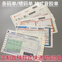 Customized perforated sheet printing inkjet barcode logistics freight consignment express delivery list three-four-five joint adhesive-backed list