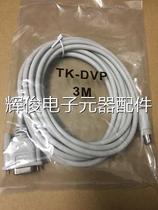 威纶触摸屏TK6071IP与台达DVP 信捷通讯线TK6071IQ-DVPTK6070-XCD