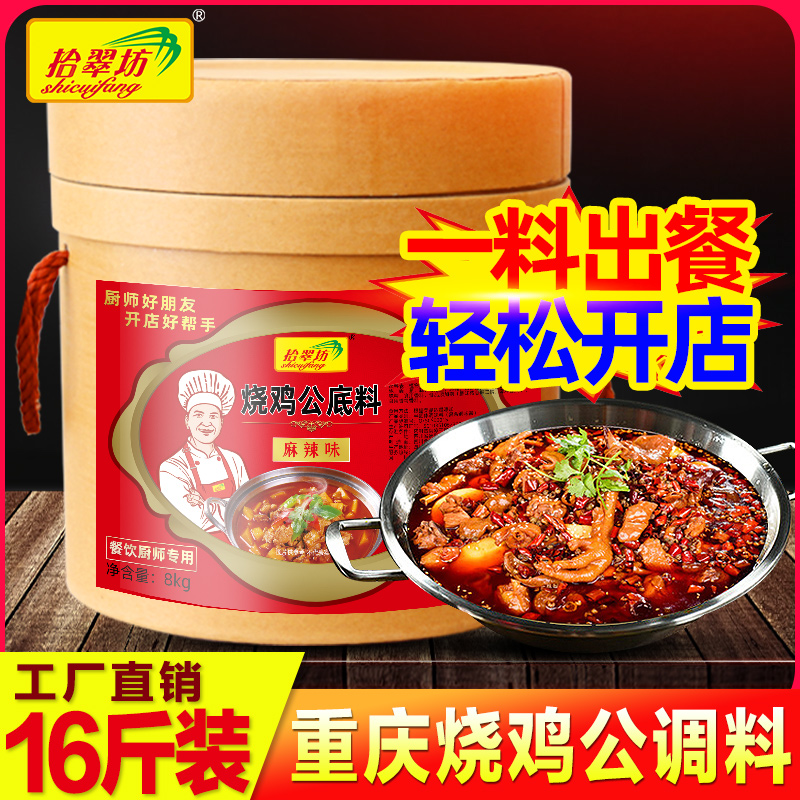 Chongqing Burning Chicken Public Condiments Commercial 8kg Taro Chicken Chai Fire Chicken Fattening Chicken Fattening Chicken Special Sauce Recipe Hotpot Soup Base