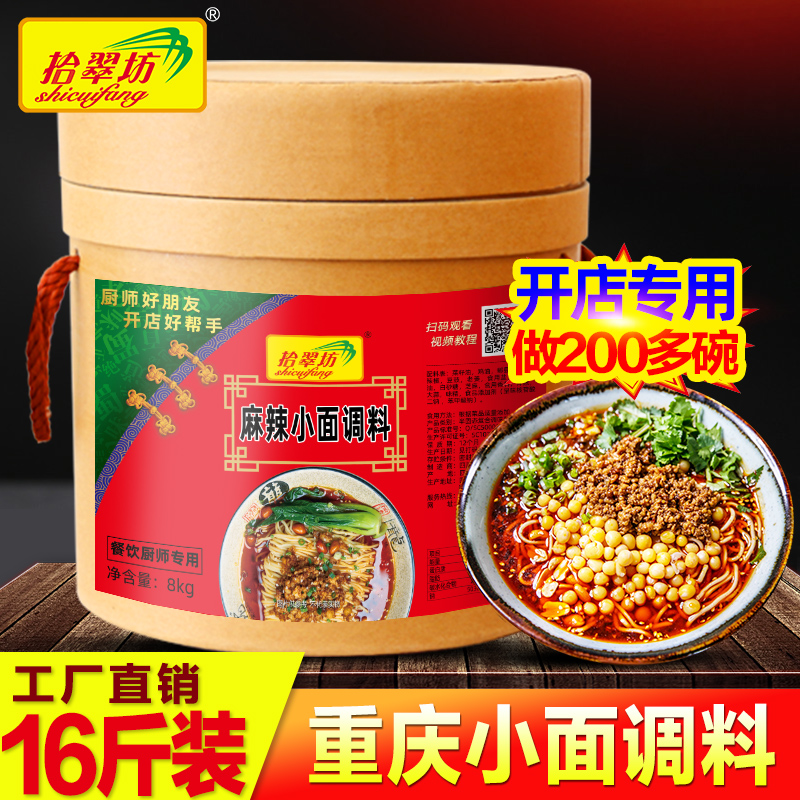 Shichuifang Chongqing noodle seasoning commercial 16 pounds authentic spicy noodle sauce Mixed noodle sauce Chongqing noodle sauce