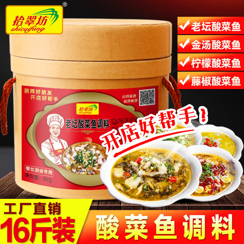 Shicuifang sauerkraut fish seasoning commercial 16 kg Sichuan Laotan sauerkraut special sauce Jintang base full ingredients package