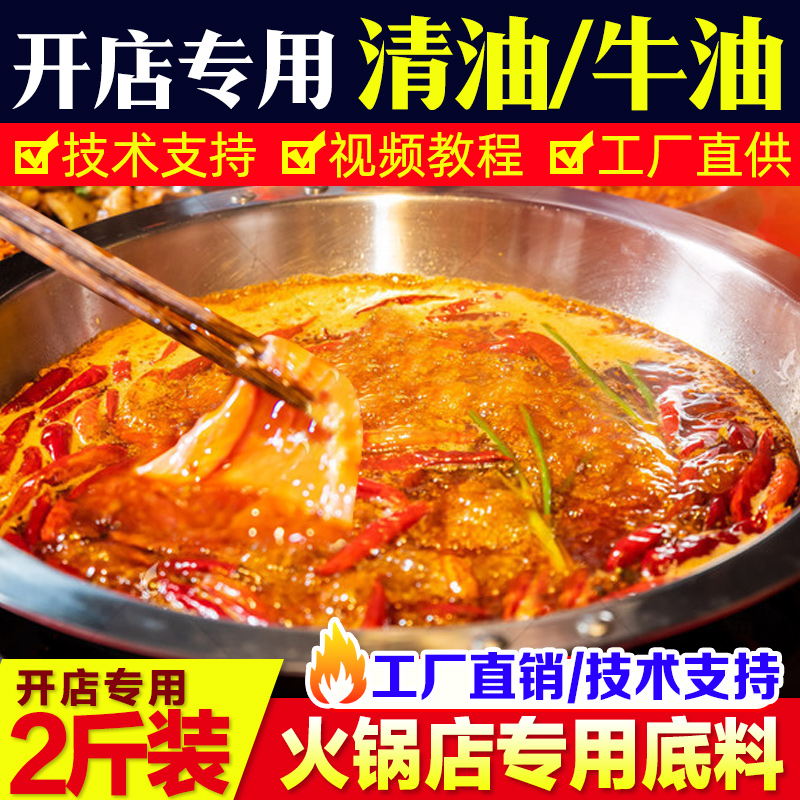 Chengdu Clear Oil Buffalo Oil Hotpot Soup Base Open Shop Commercial Barrel Fashion Authentic Sichuan Chongqing Special Spicy Hot Pot Seasoning