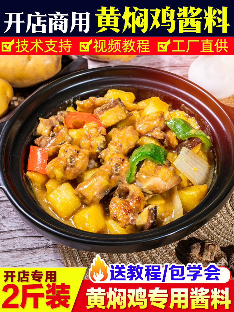 Braised chicken rice sauce special material package Commercial 1kg authentic secret formula chicken pot sauce seasoning sauce Household
