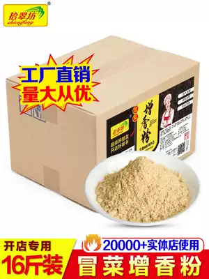 Chuifang Maocai seasoning powder flavoring powder commercial 16kg catering shop spicy hot soup powder