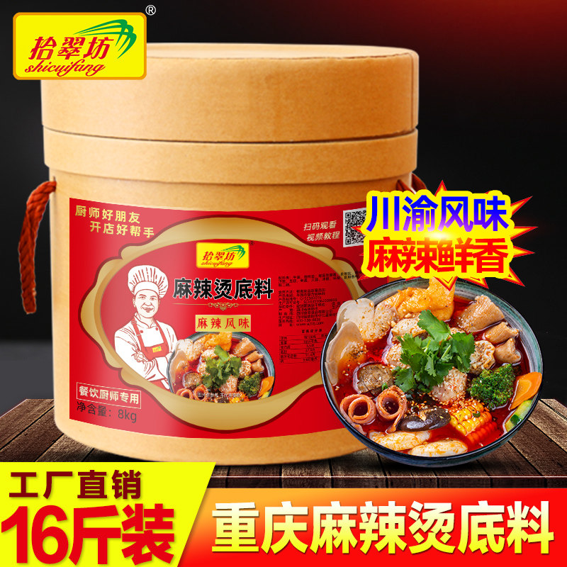 ten Cuifang Spicy Hot Base Material Commercial Sichuan Chongqing Open Shop Special Seasoning Recipe Hot Pot Soup Base Ingredient Soup Stock