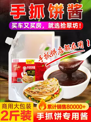 Spicy onion grab cake sauce special sauce commercial egg cake with sauce burrito ingredients household sweet sauce sweet spicy sauce