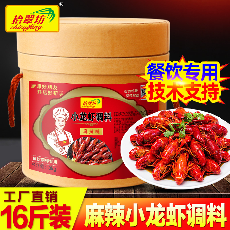 Shicuifang Spicy Crayfish Seasoning Commercial Spicy Thirteen Spiced Lobster Tail Seasoning Fried Shrimp Tail Sauce Base
