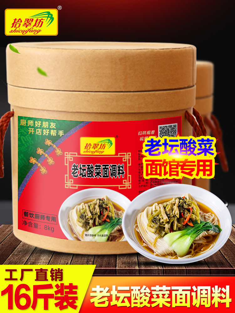 Shichuifang Laotan Sauerkraut noodles seasoning Commercial 8kg sauerkraut shredded meat noodles rice noodles instant noodles seasoning package