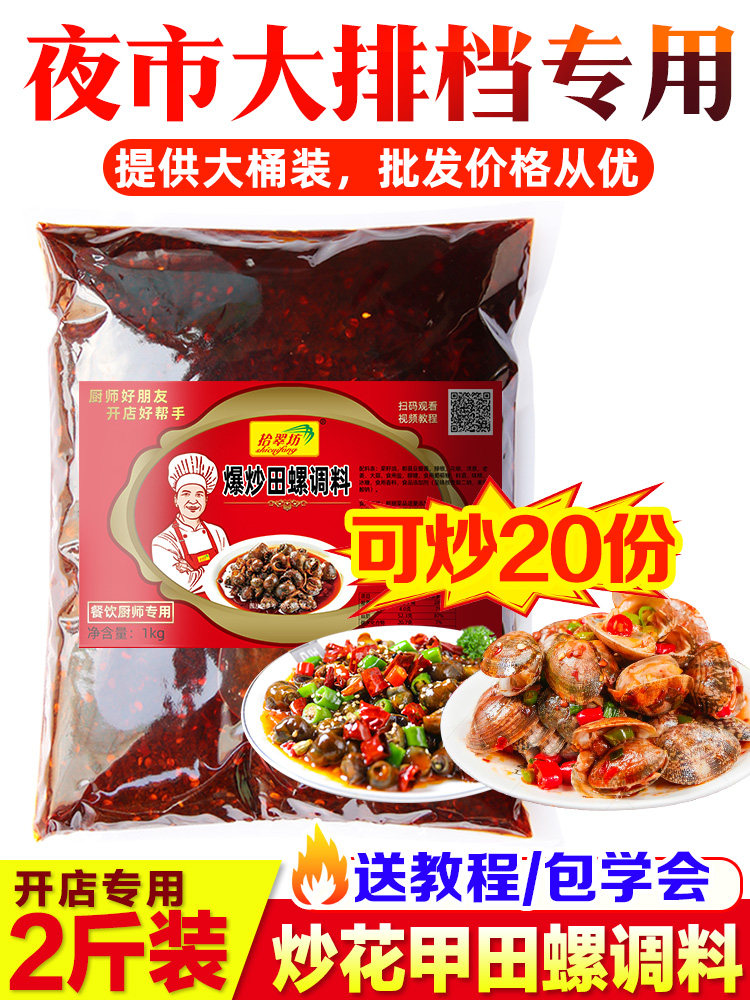 Spicy fried seafood Spicy clam Seafood Big coffee sauce Commercial spicy secret sauce