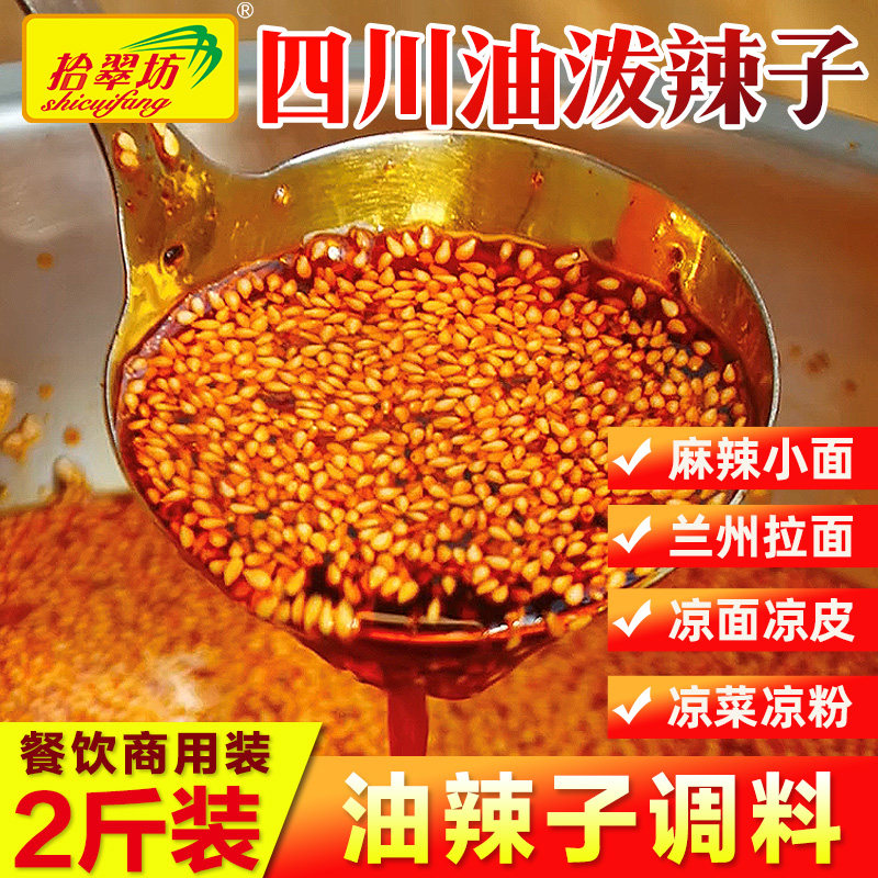 Sichuan Oil Spicy Commercial 1000g Spicy Chongqing Red Oil Chili Oil Seasoning Colored Oil Spicy