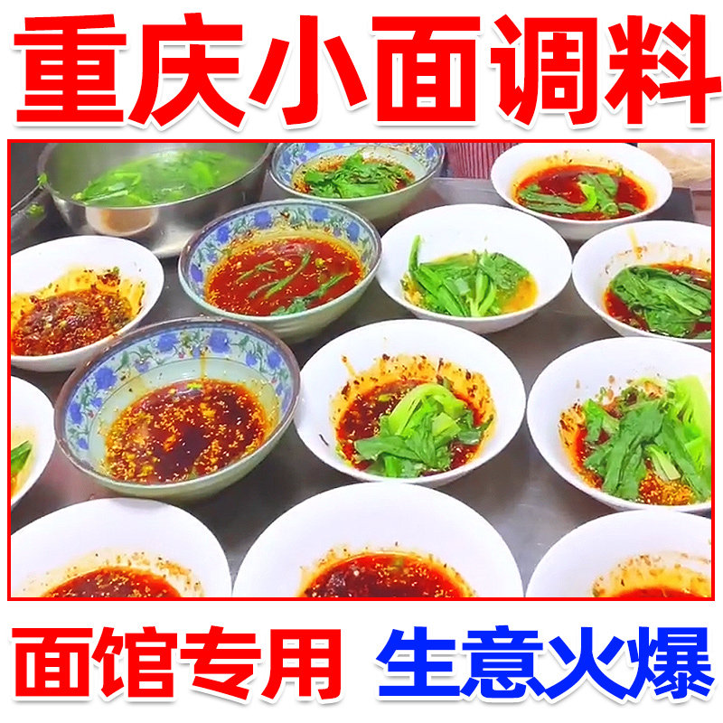 Chongqing Small Noodle Seasoning commercial Sichuan Zhengzong Spicy Small Noodle Special Sauce Noodle Restaurant Noodle Sauce Stock stock Flagship Store