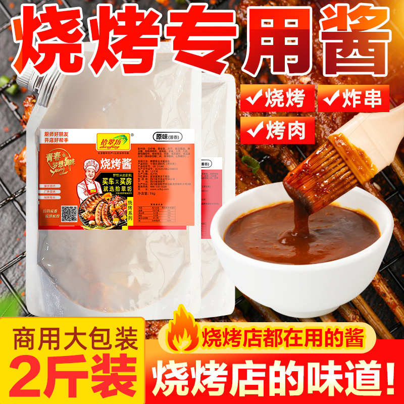 Barbecue Sauce Commercial Barbecue Exclusive Brushed Sauce Recipes With Dip Sauce Dip Iron Plate Burning Sauce Fried Sauce Fried Strings Brushed Stock